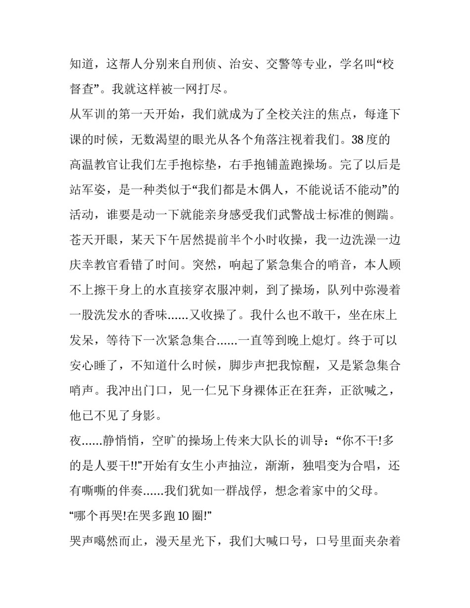 警校督察队申请书 警校督察队申请书200字(二篇)_第2页