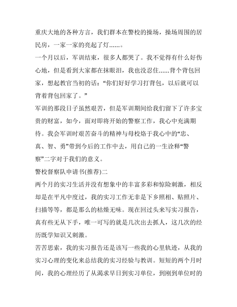 警校督察队申请书 警校督察队申请书200字(二篇)_第3页