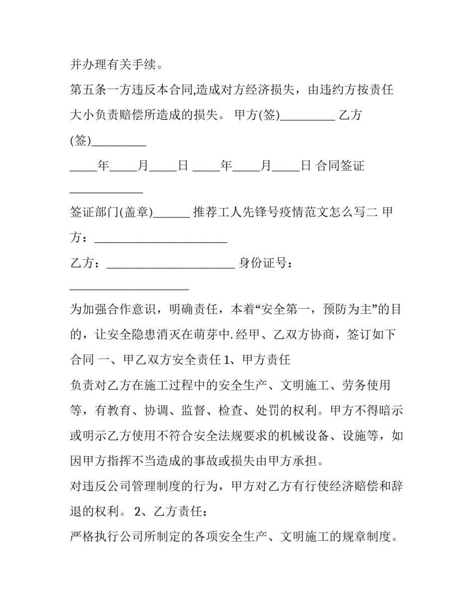 工人先锋号疫情范文怎么写 疫情个人防护口号(7篇)_第3页