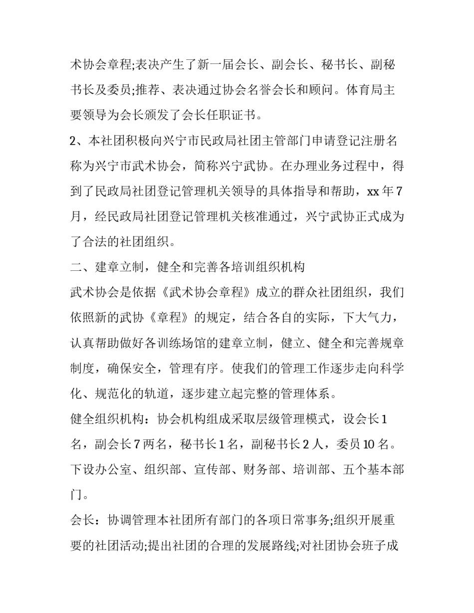 安全协会工作心得体会和感想 安全协会工作心得体会和感想怎么写(六篇)_第2页