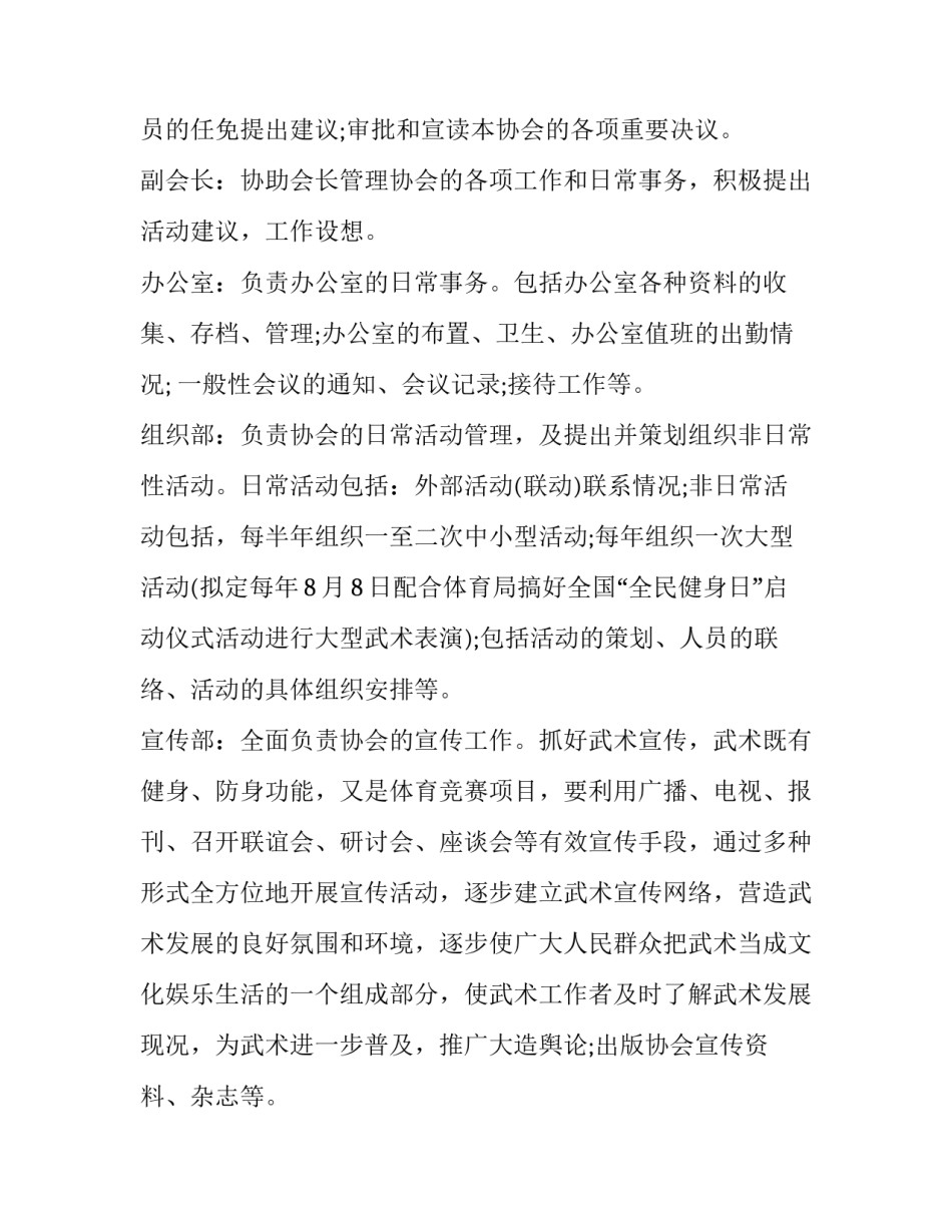 安全协会工作心得体会和感想 安全协会工作心得体会和感想怎么写(六篇)_第3页