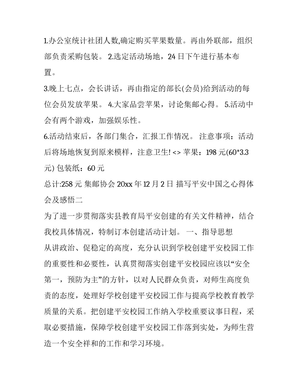 平安中国之心得体会及感悟 平安建设中国心得体会(2篇)_第2页