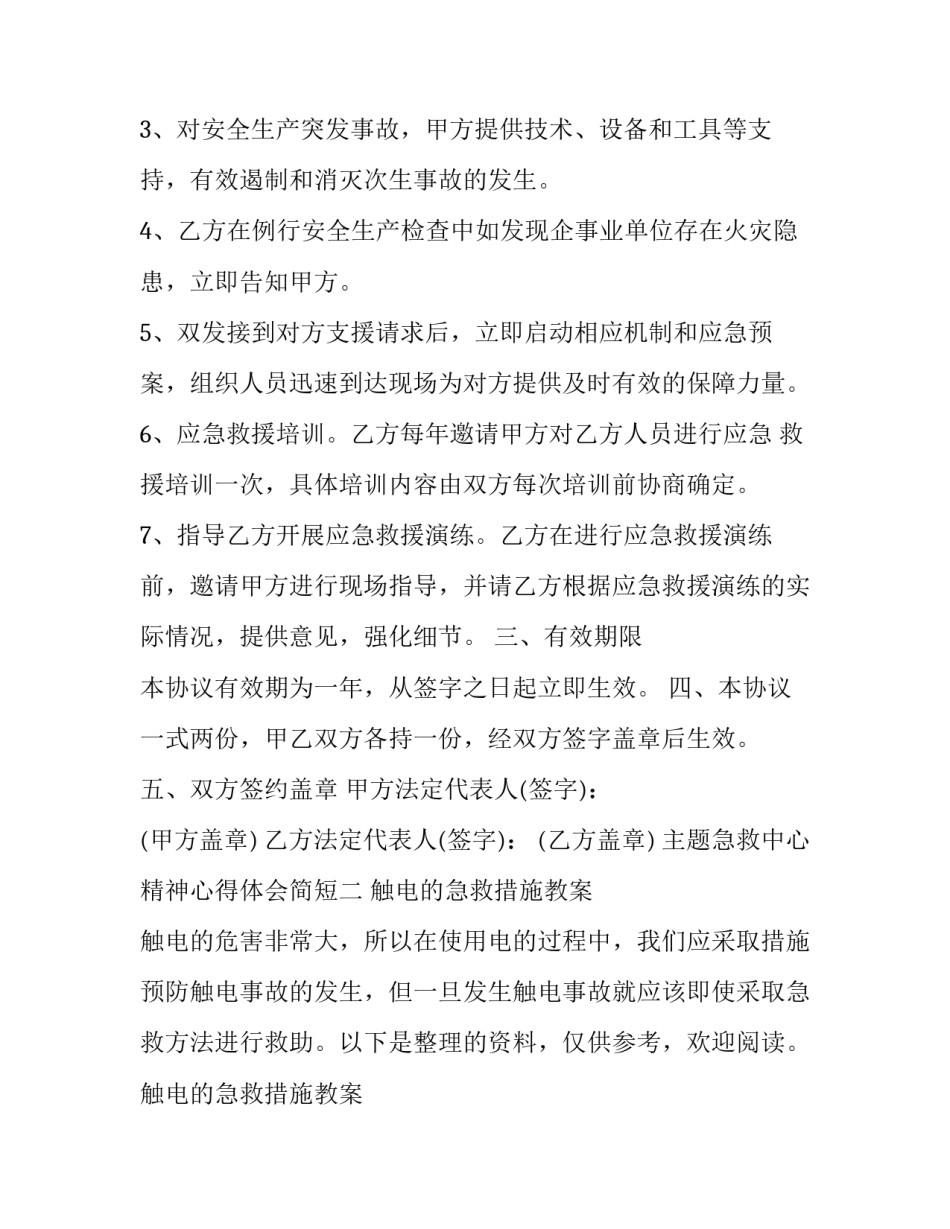 急救中心精神心得体会简短 现场急救感悟(3篇)_第2页