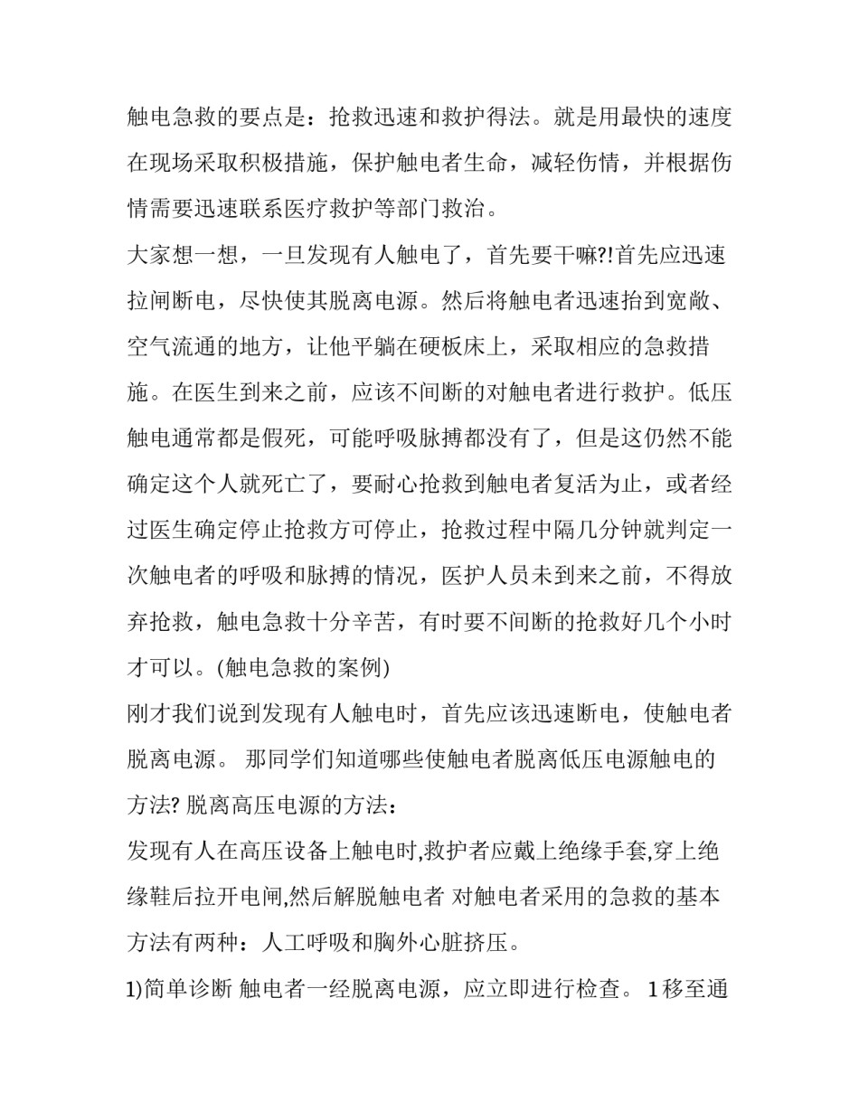 急救中心精神心得体会简短 现场急救感悟(3篇)_第3页