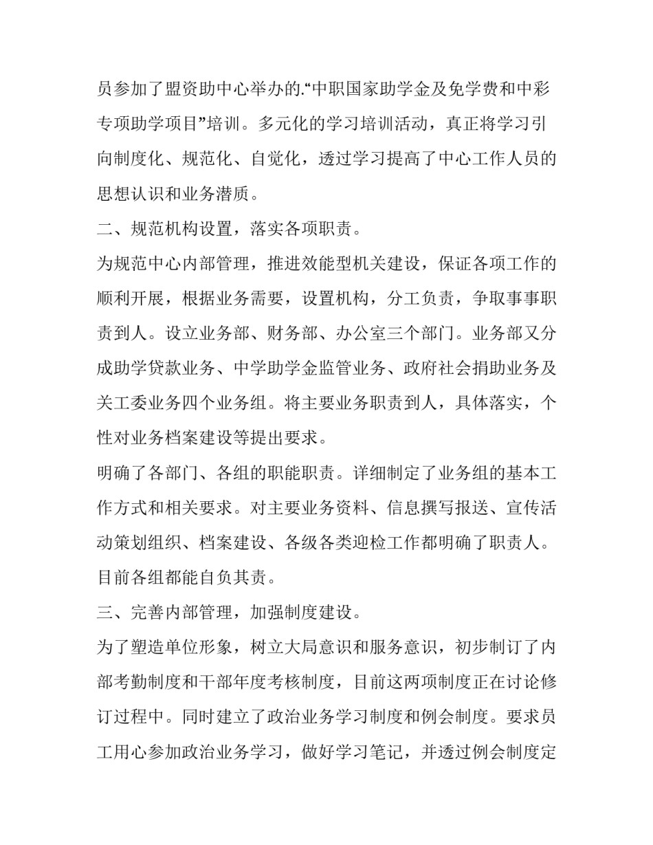 学生资助政策心得体会及收获 学生资助政策宣传心得体会(2篇)_第2页