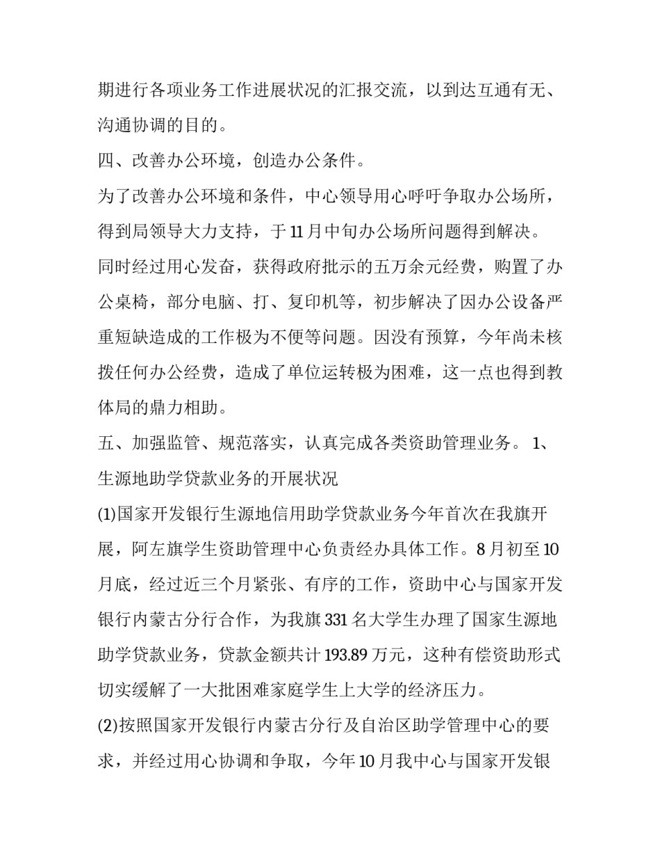 学生资助政策心得体会及收获 学生资助政策宣传心得体会(2篇)_第3页