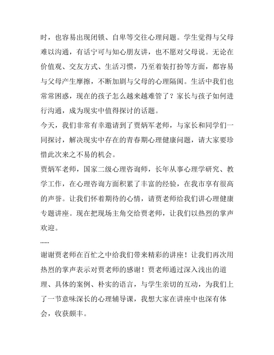 心理压力测试心得体会 测心理压力的心理测试(四篇)_第2页