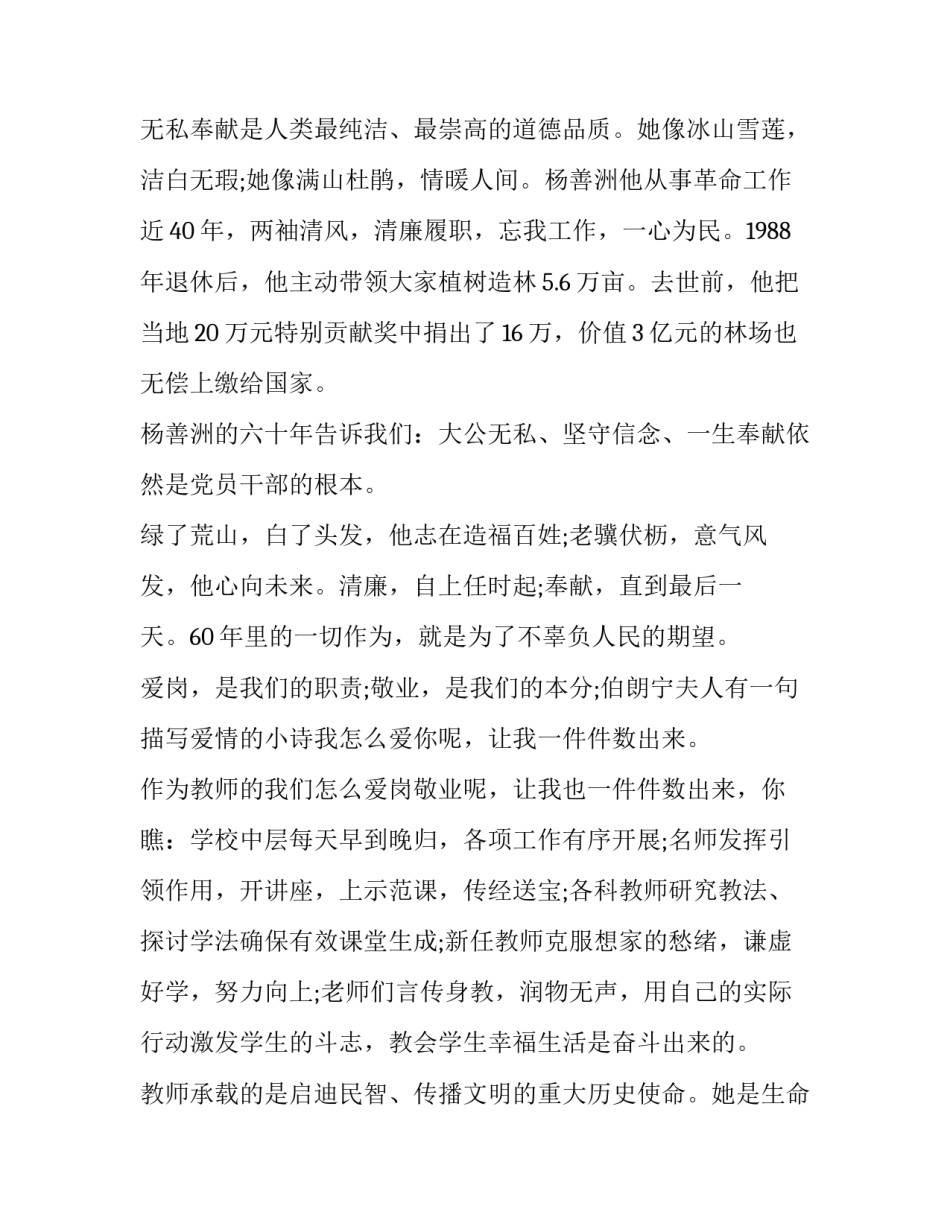 5.3讲话心得体会精选 5.19讲话心得(二篇)_第2页