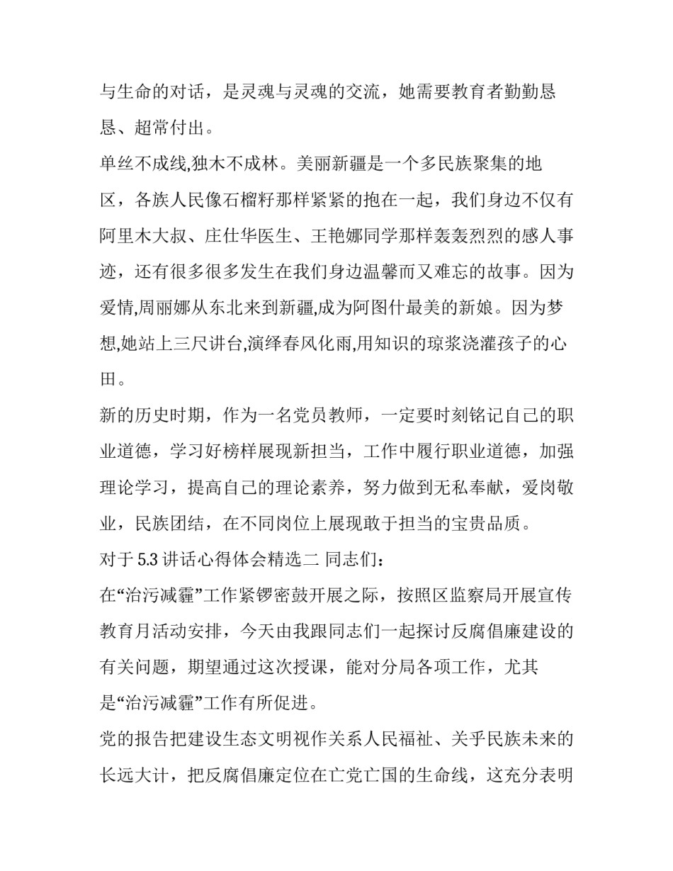 5.3讲话心得体会精选 5.19讲话心得(二篇)_第3页