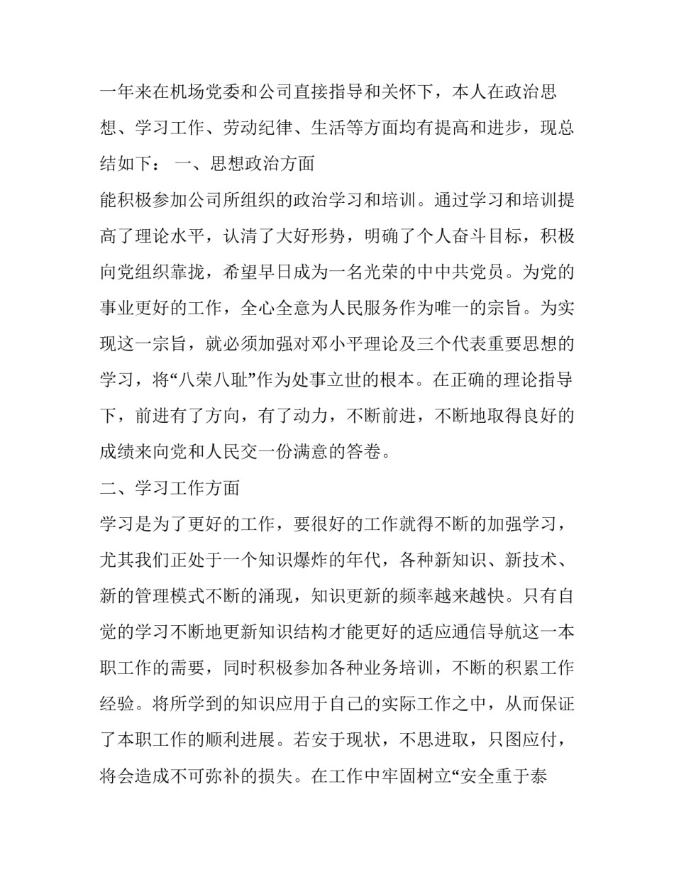 机场服务标题简报范文 机场服务宣传稿(九篇)_第3页