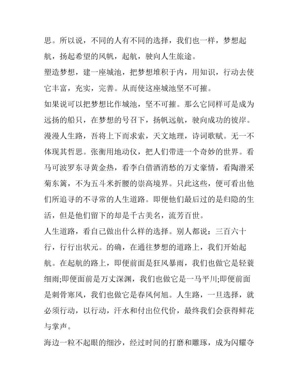 筑梦课心得体会及感悟 筑梦课心得体会500(6篇)_第3页