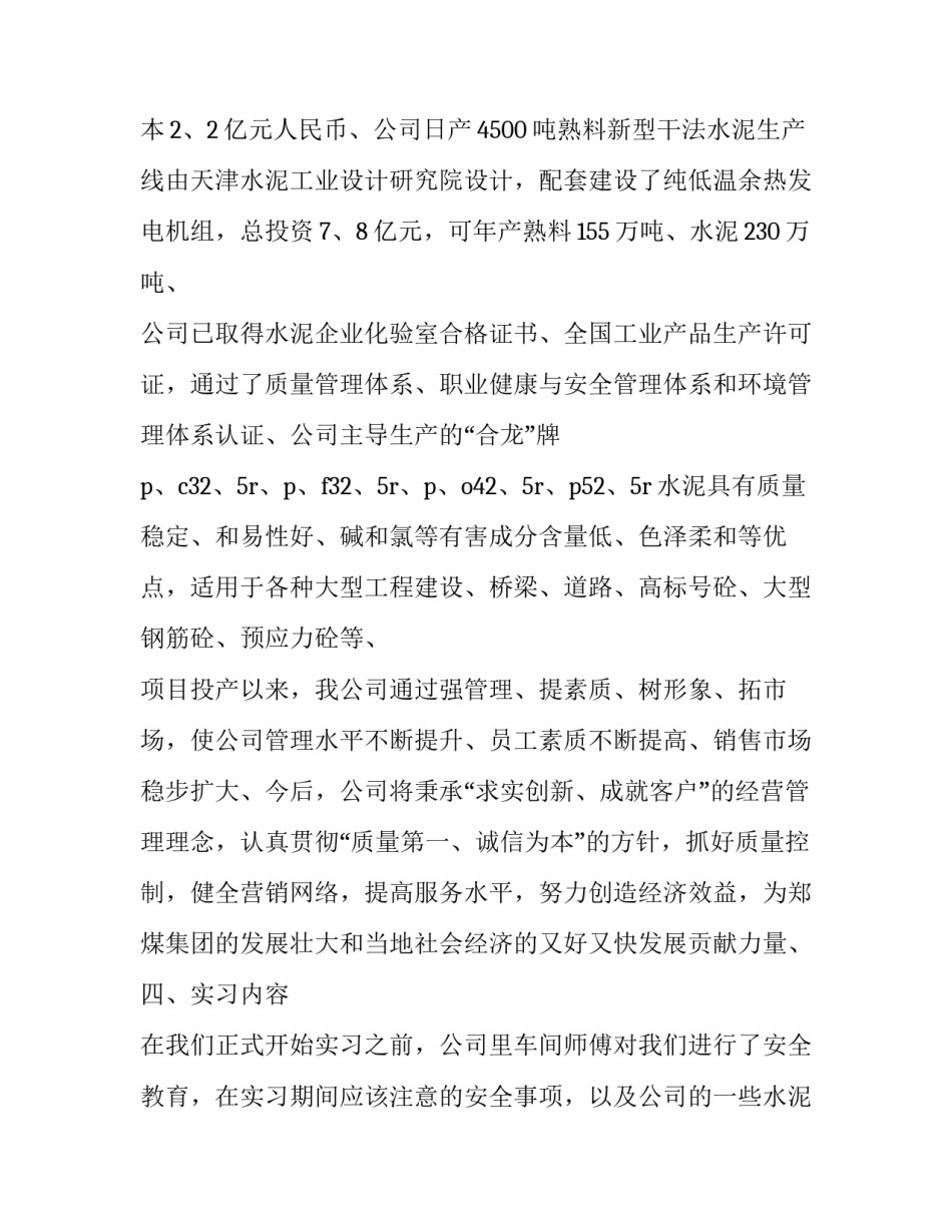 水泥厂安全心得体会及感悟 水泥厂安全月心得体会与感想(4篇)_第2页