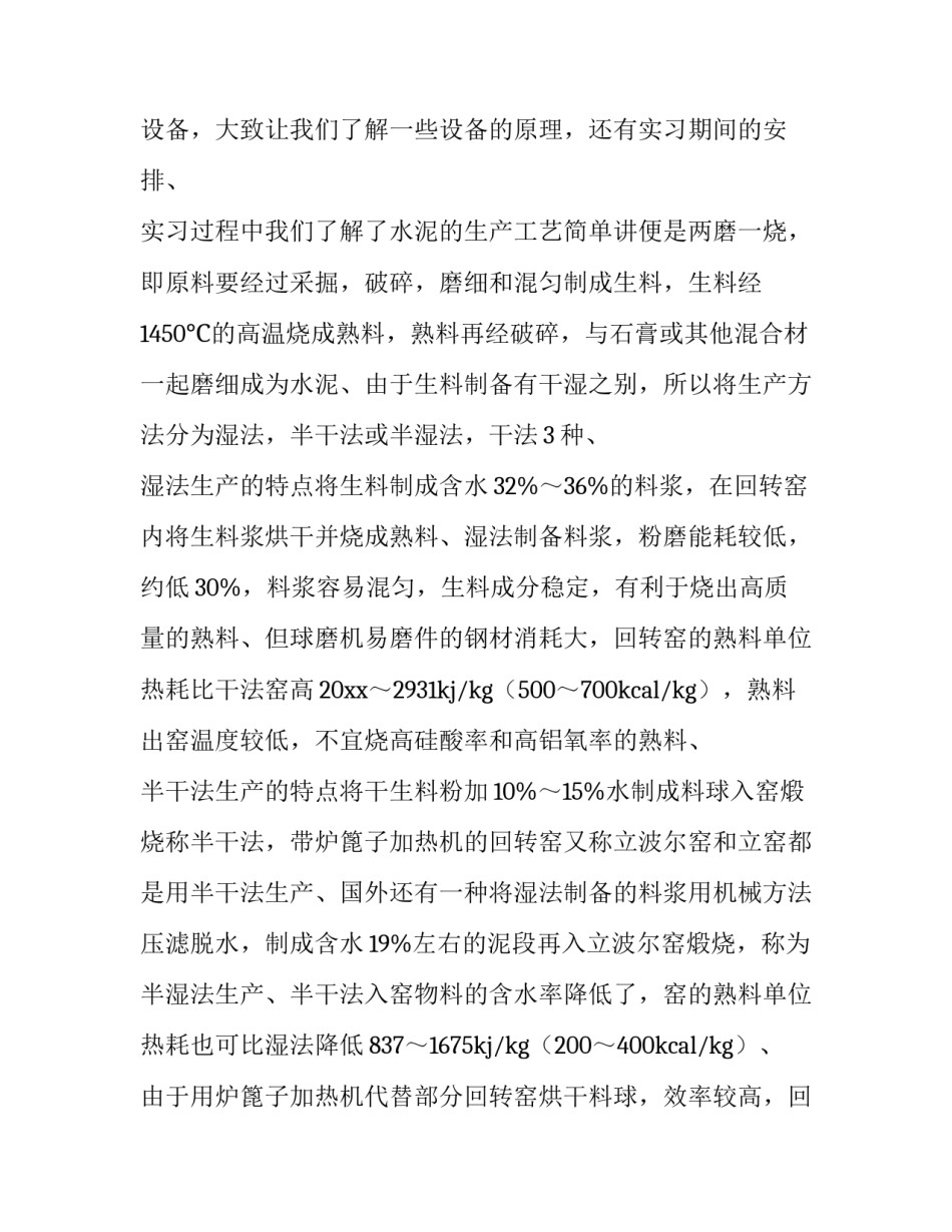 水泥厂安全心得体会及感悟 水泥厂安全月心得体会与感想(4篇)_第3页