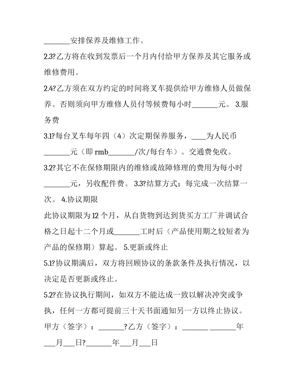 叉车火灾事故心得体会及收获 叉车事故感想和吸取教训(4篇)_第2页