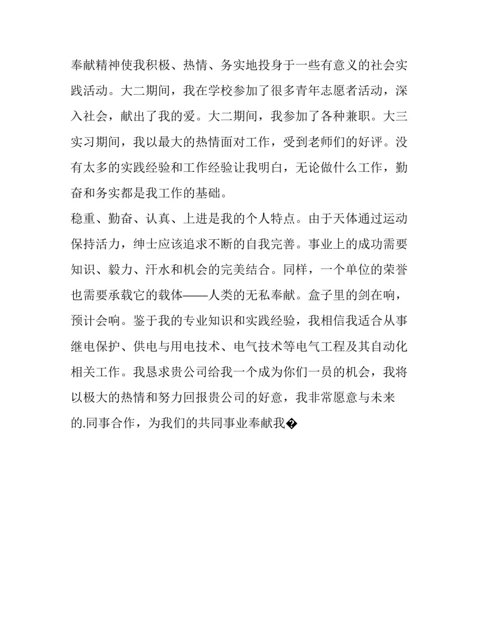 电气设备实训心得体会和方法 电气设备实训心得体会和方法总结(九篇)_第2页