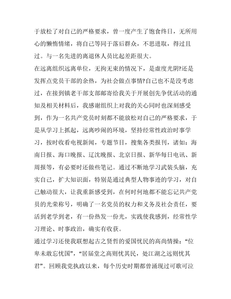 学习党政党纪心得体会和方法 学党纪知党纪心得体会(三篇)_第2页