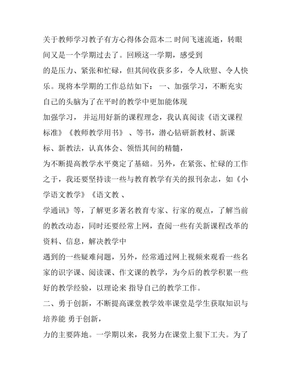 教师学习教子有方心得体会范本 教子有方感恩的智慧老师心得(九篇)_第3页