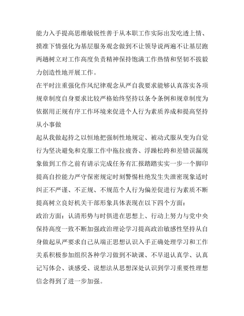 部队教员精神内涵心得体会范本 部队主人翁精神心得体会(4篇)_第2页