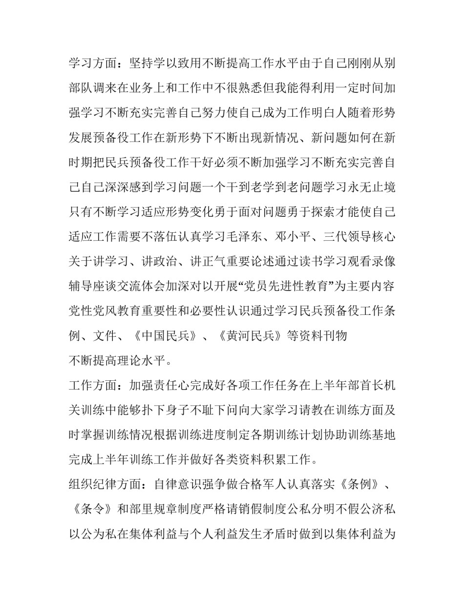 部队教员精神内涵心得体会范本 部队主人翁精神心得体会(4篇)_第3页