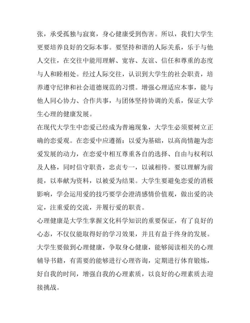 心理健康教师的心得体会总结 教师心理健康与心理保健心得体会(9篇)_第2页