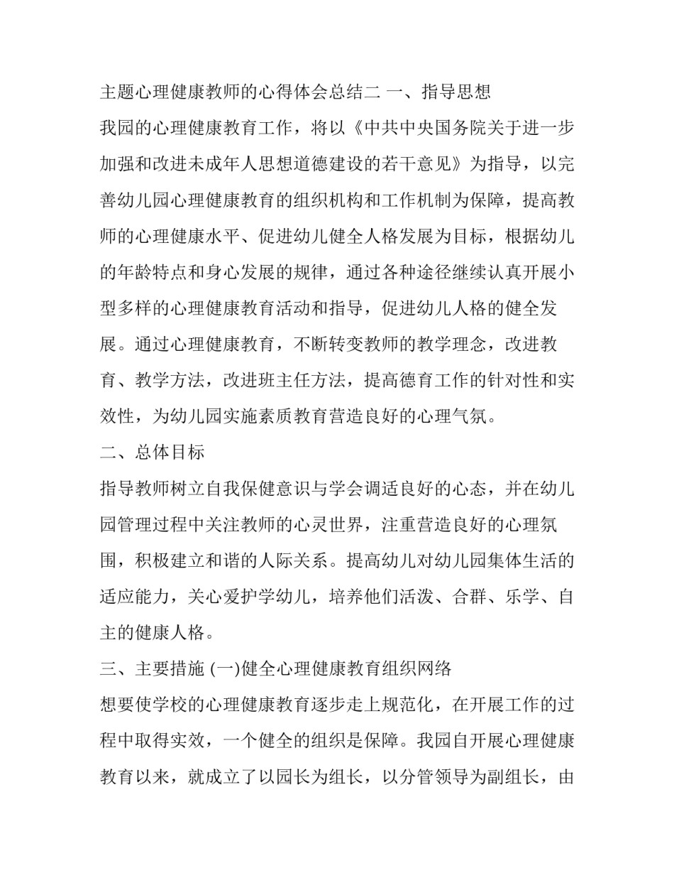 心理健康教师的心得体会总结 教师心理健康与心理保健心得体会(9篇)_第3页