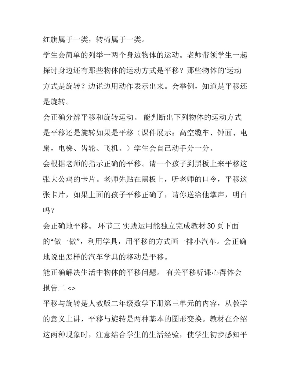 平移听课心得体会报告 平移的听课记录(九篇)_第3页