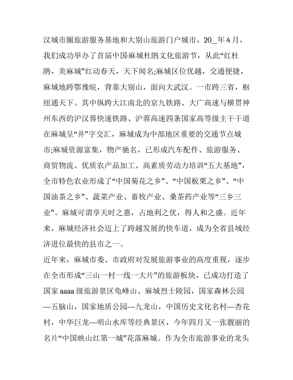 湖北省地质局协议书 湖北省地质局电话(五篇)_第2页