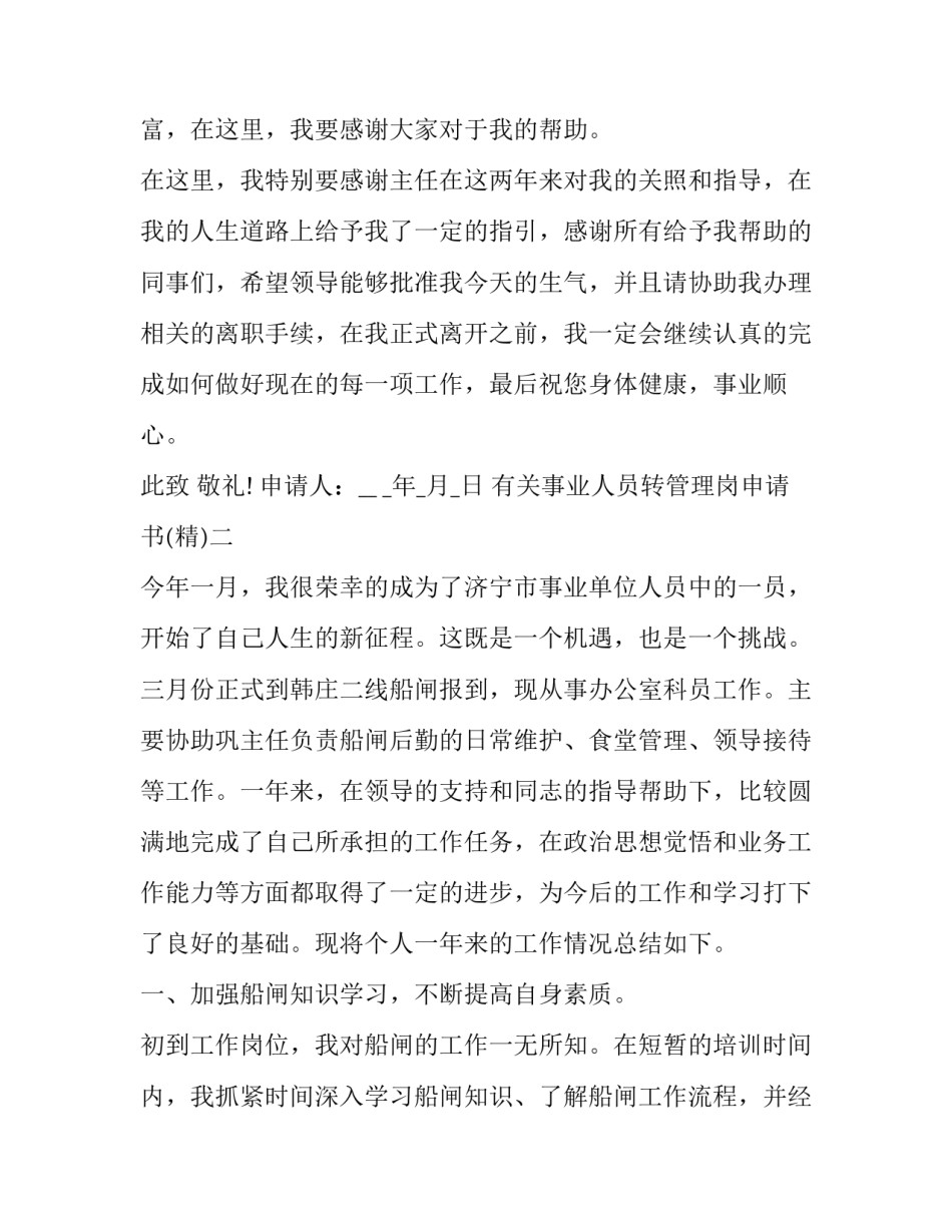 事业人员转管理岗申请书 事业单位管理岗位转岗申请(九篇)_第2页