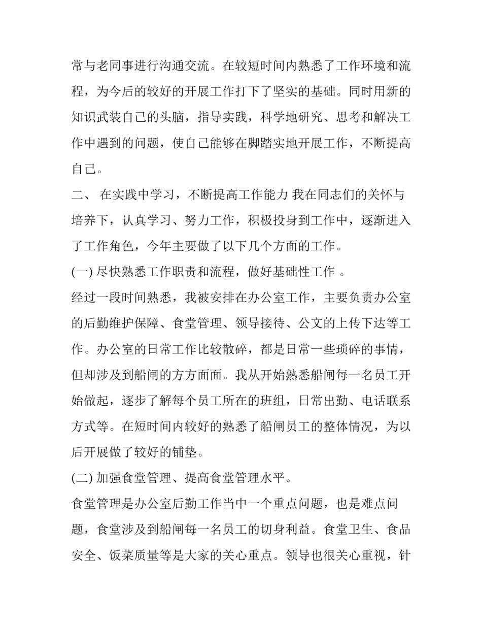 事业人员转管理岗申请书 事业单位管理岗位转岗申请(九篇)_第3页