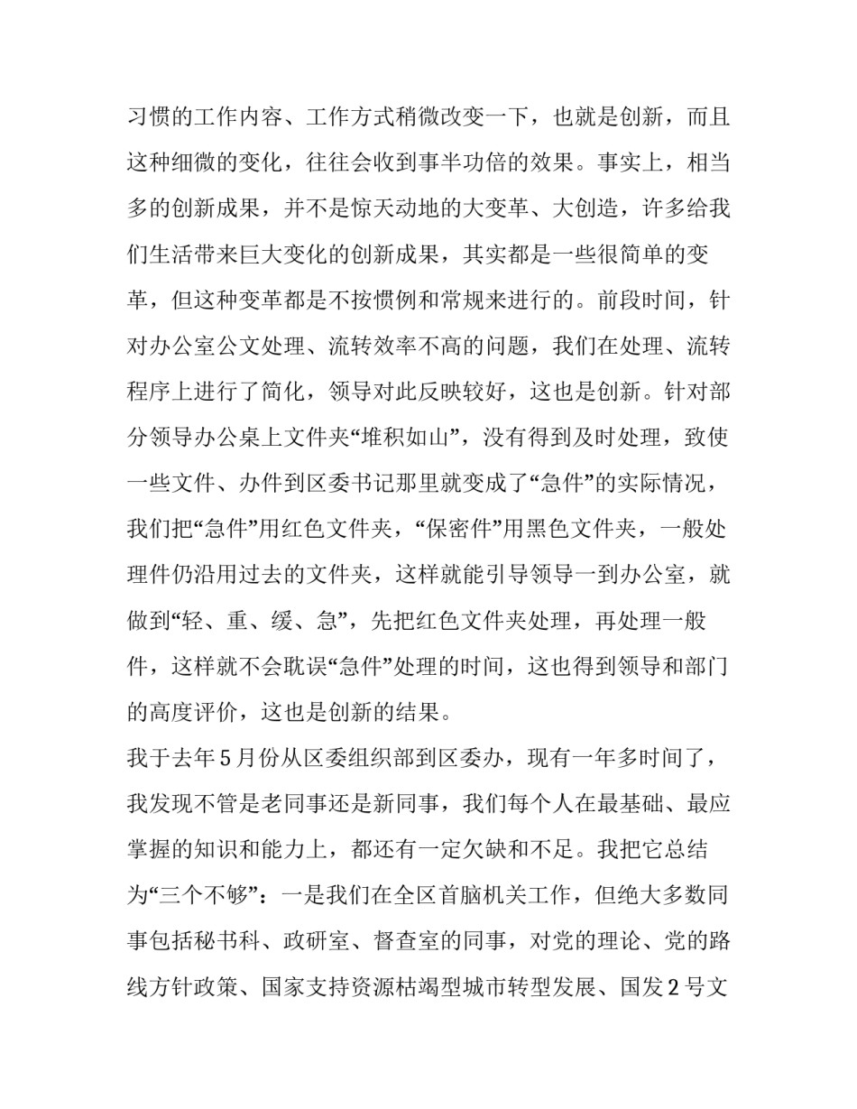 解放鞍山烈士山心得体会 参观鞍山市烈士山纪念馆(8篇)_第3页