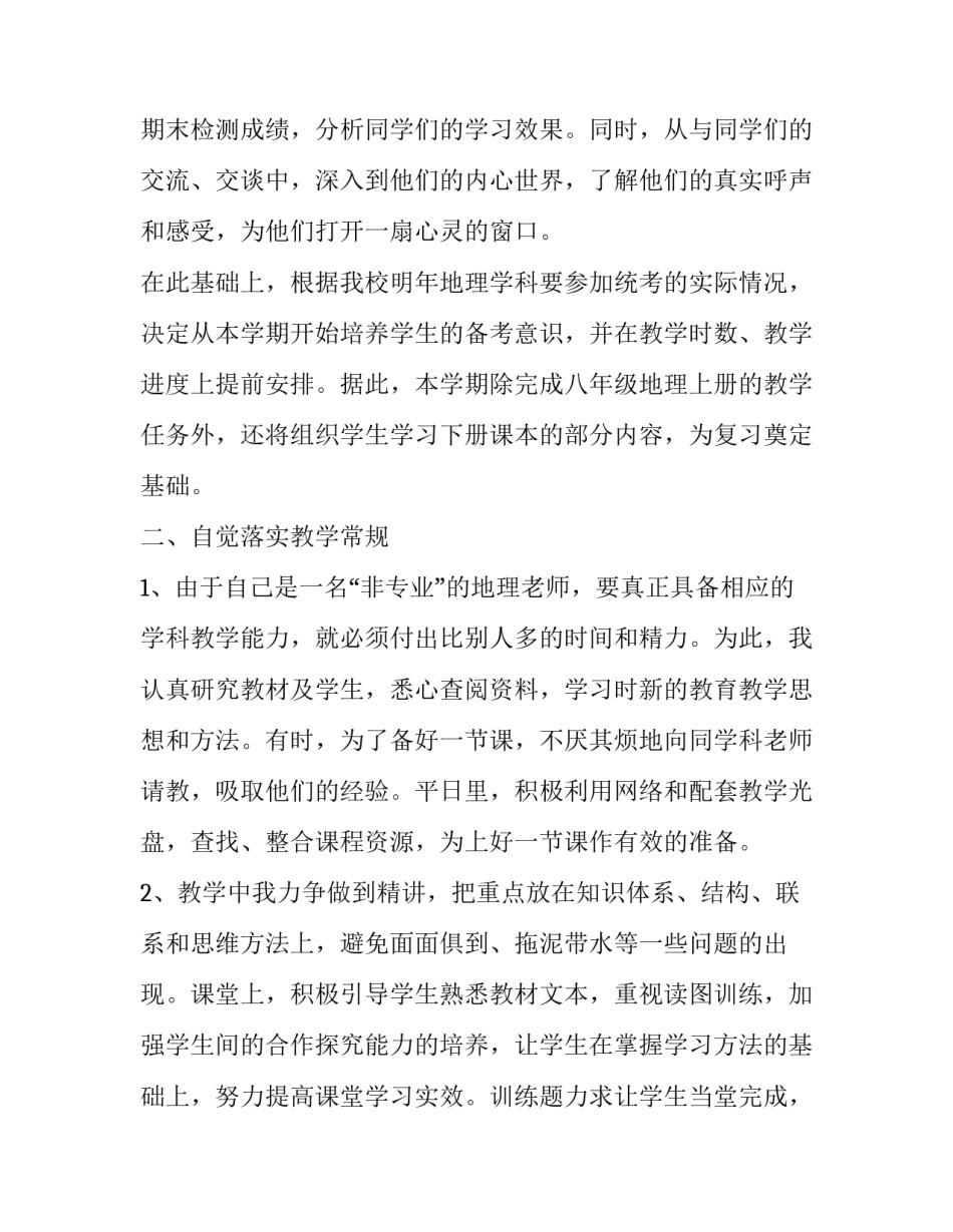 地理实践论文心得体会及收获 自然地理实践心得体会(九篇)_第2页