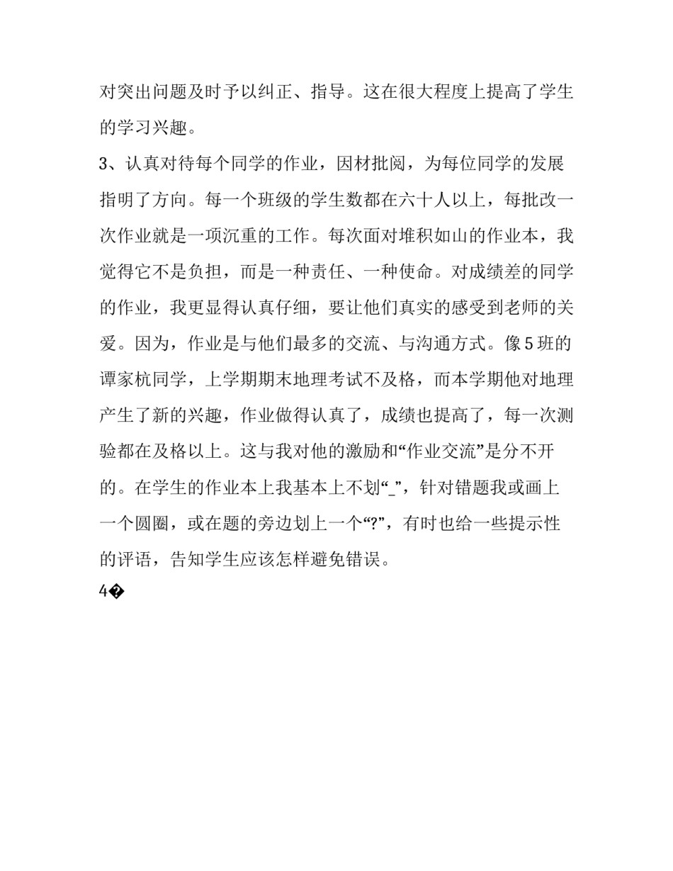 地理实践论文心得体会及收获 自然地理实践心得体会(九篇)_第3页