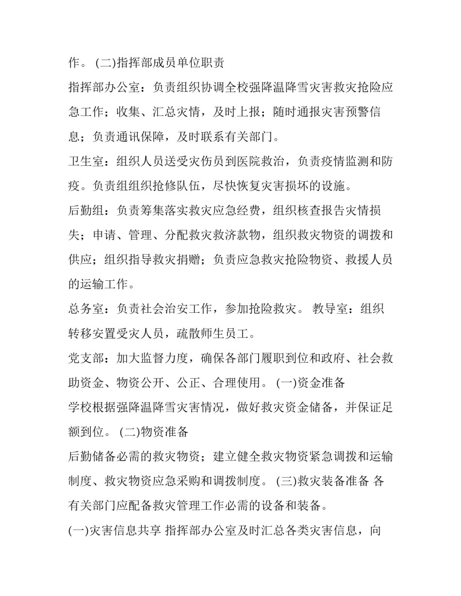 低温阀门维修方案范文简短 低温阀门结构图(八篇)_第2页