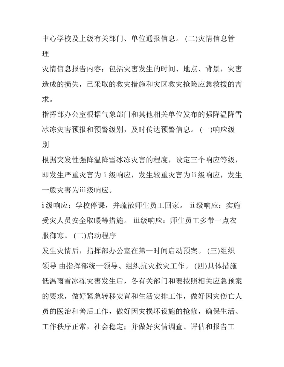 低温阀门维修方案范文简短 低温阀门结构图(八篇)_第3页