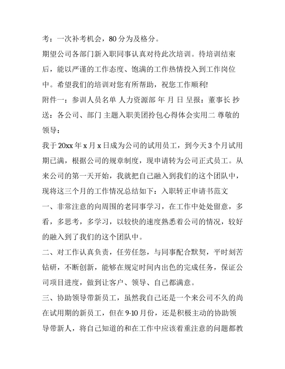 入职美团拎包心得体会实用 美团拎包早启动体会(5篇)_第2页