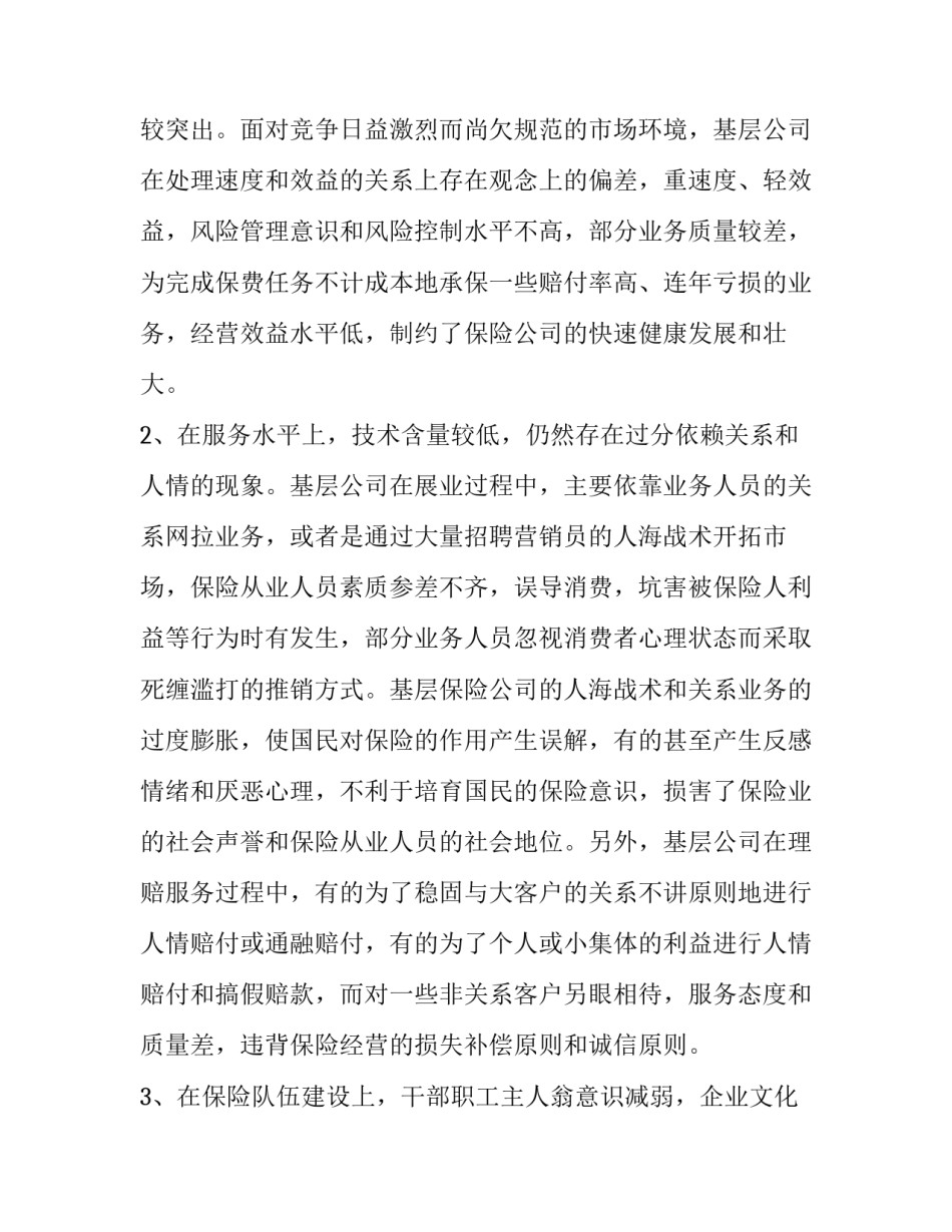 心得体会远程监控报告 远程监控技术的特点分析(3篇)_第3页