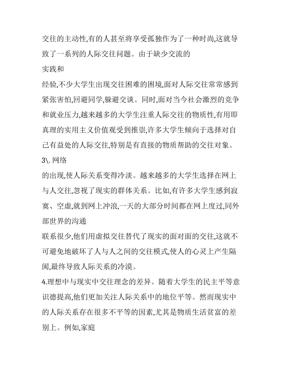 人际交往曾仕强心得体会简短 曾仕强人际关系十句话(3篇)_第2页