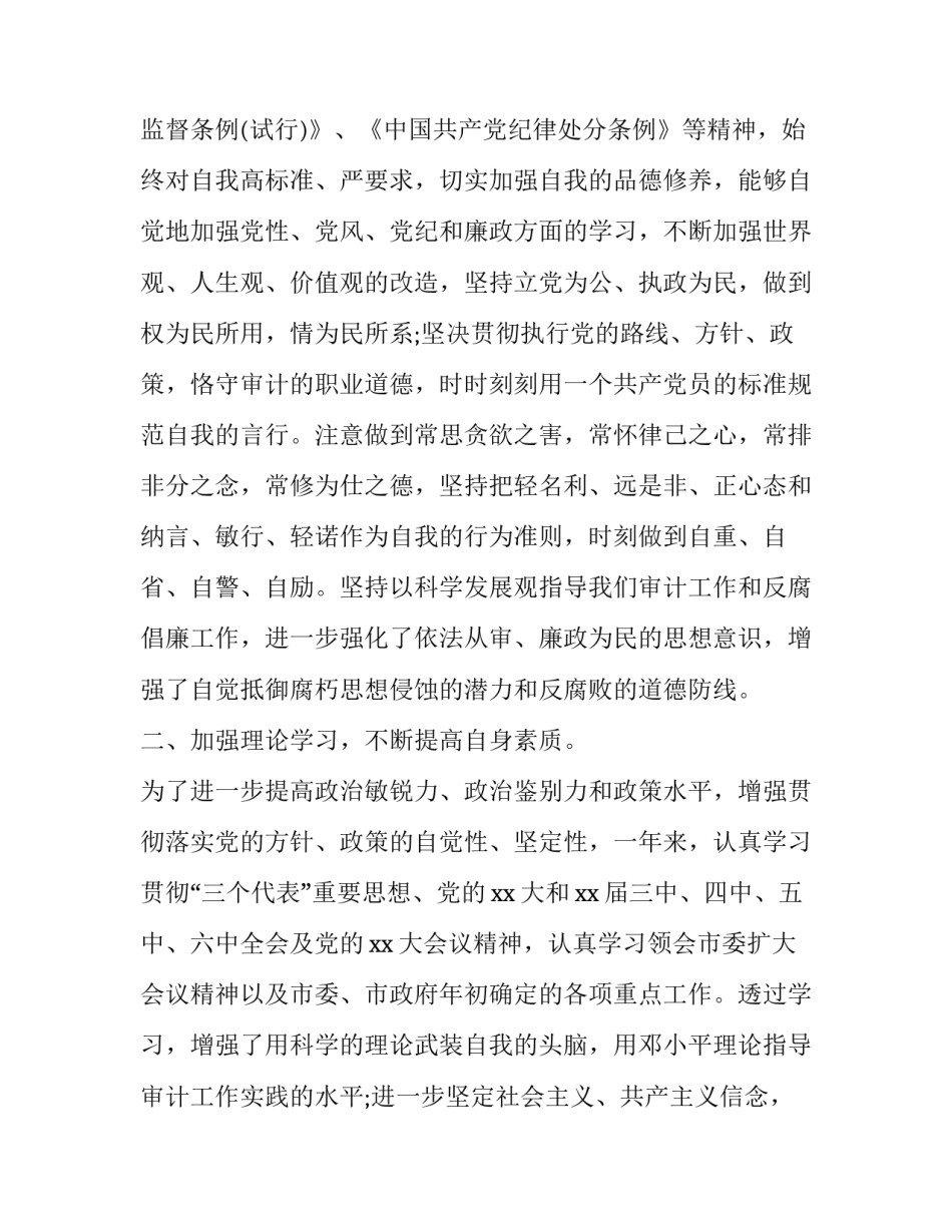 审计人员转作风心得体会精选 审计人员工作作风(四篇)_第2页