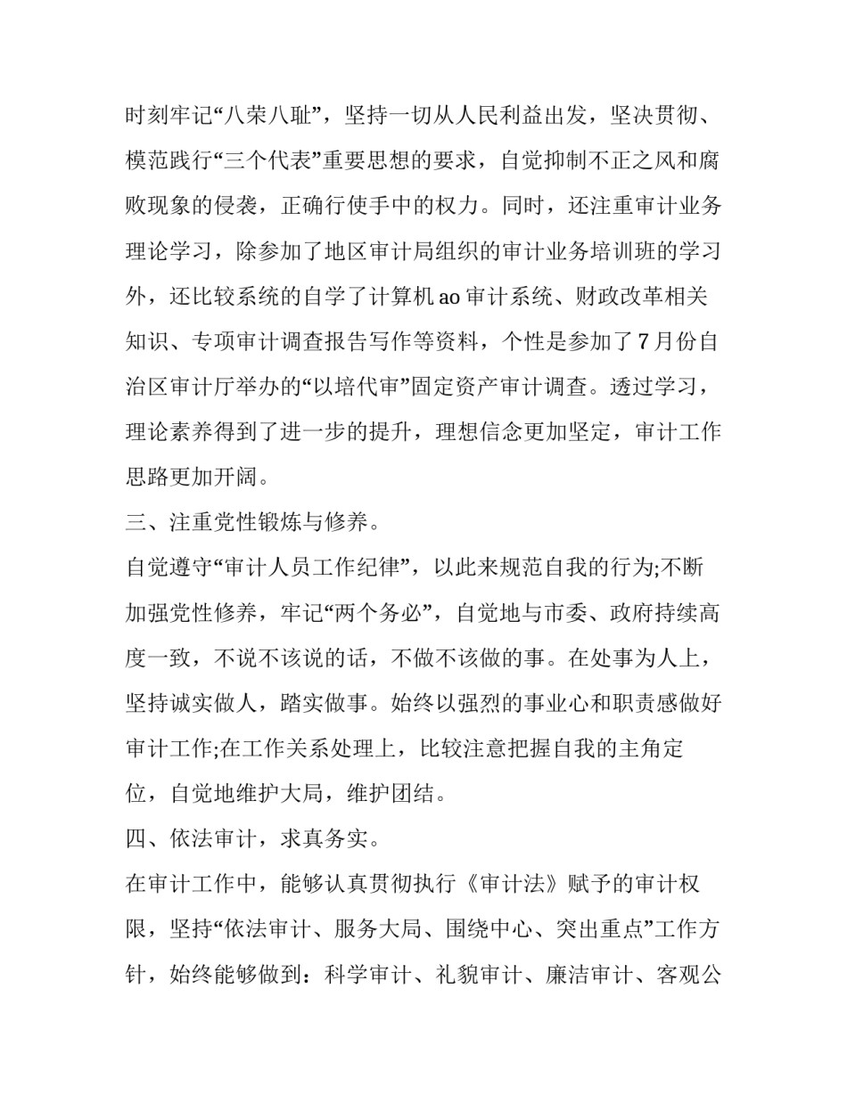 审计人员转作风心得体会精选 审计人员工作作风(四篇)_第3页