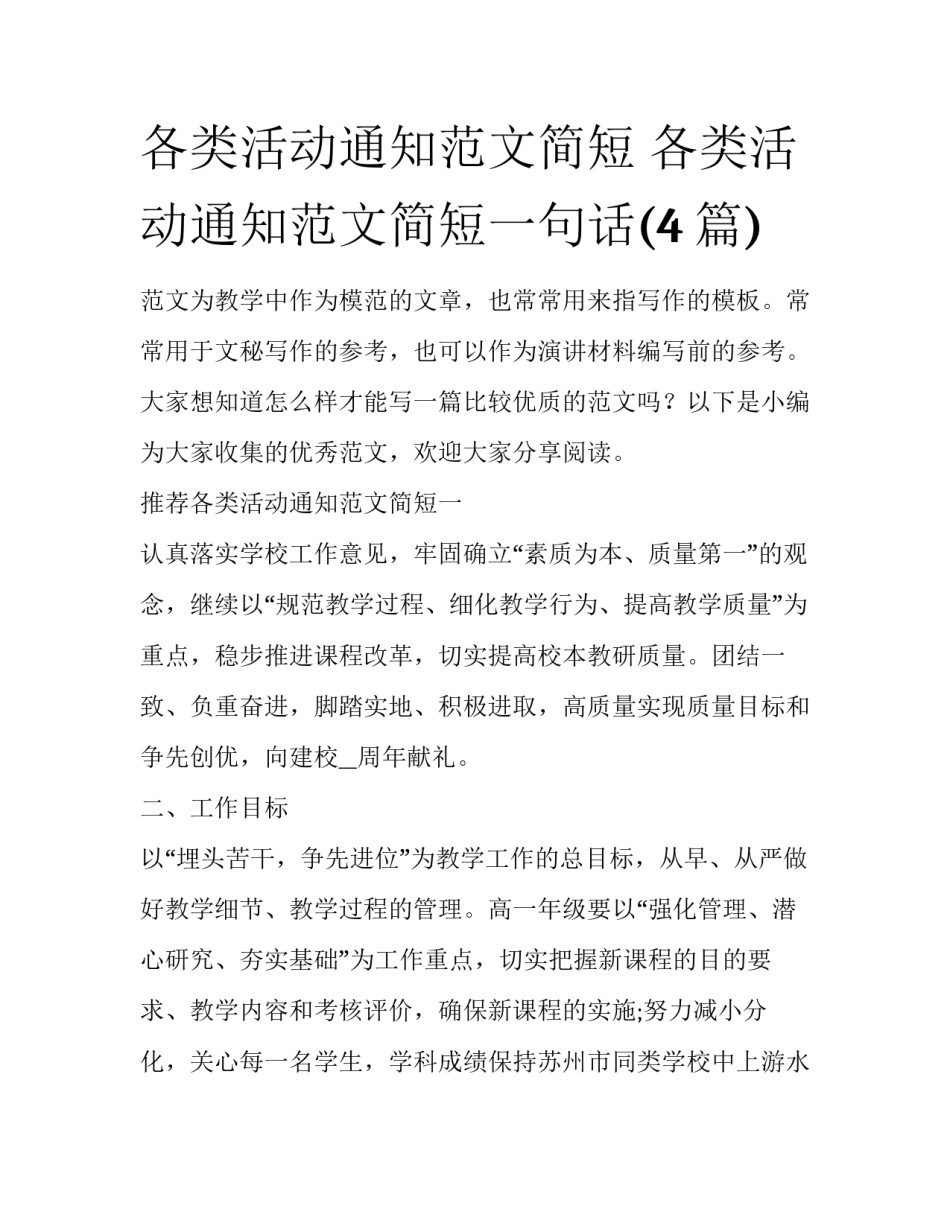 各类活动通知范文简短 各类活动通知范文简短一句话(4篇)_第1页