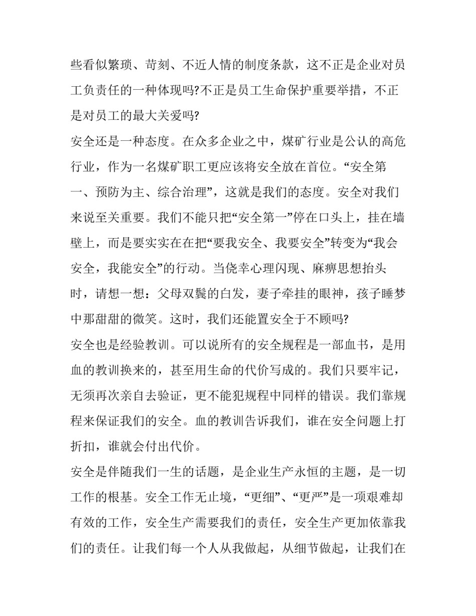 煤矿皮带运行心得体会范本 煤矿皮带司机心得体会怎样写(6篇)_第3页