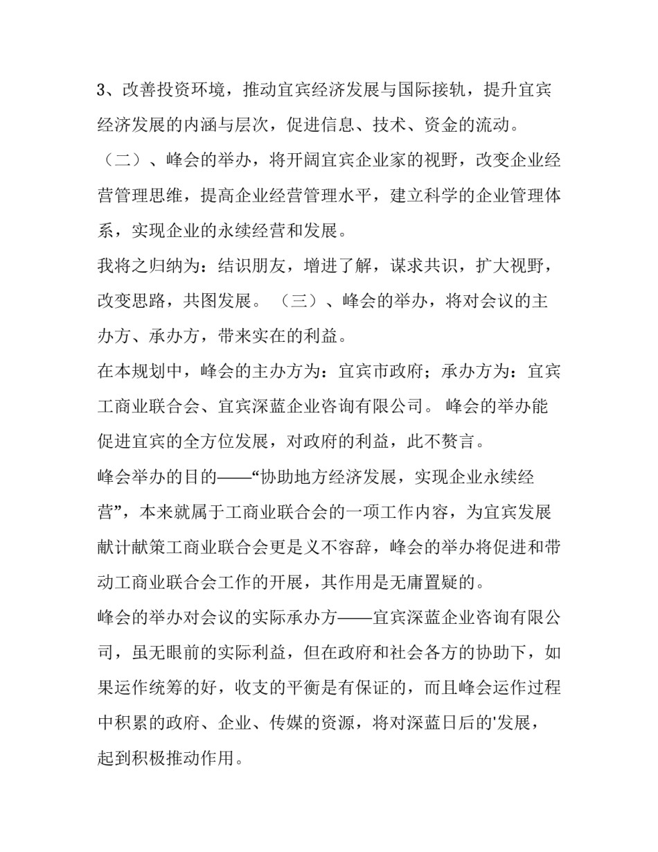 企业请求政府支持范文如何写 企业请求政府支持范文如何写的(7篇)_第2页