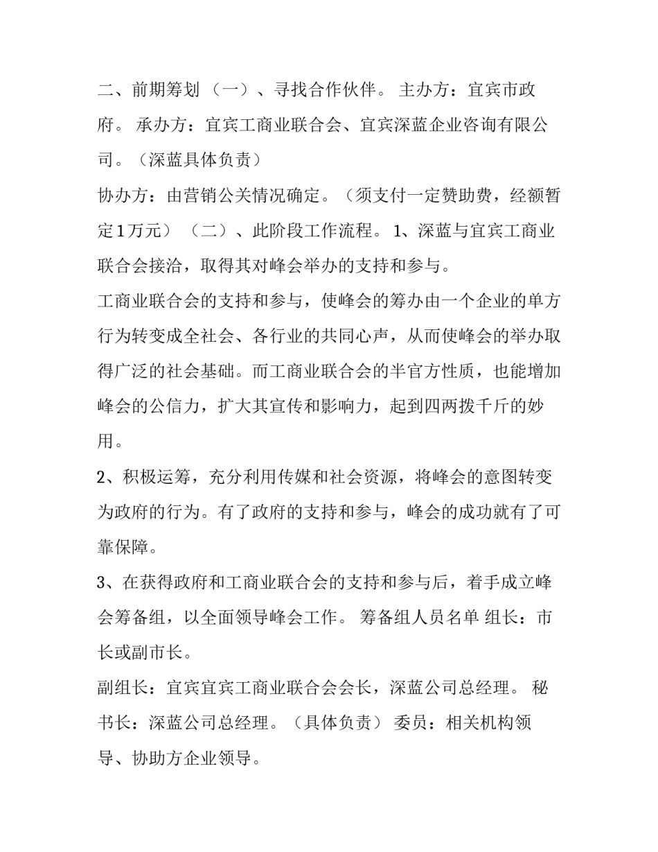 企业请求政府支持范文如何写 企业请求政府支持范文如何写的(7篇)_第3页