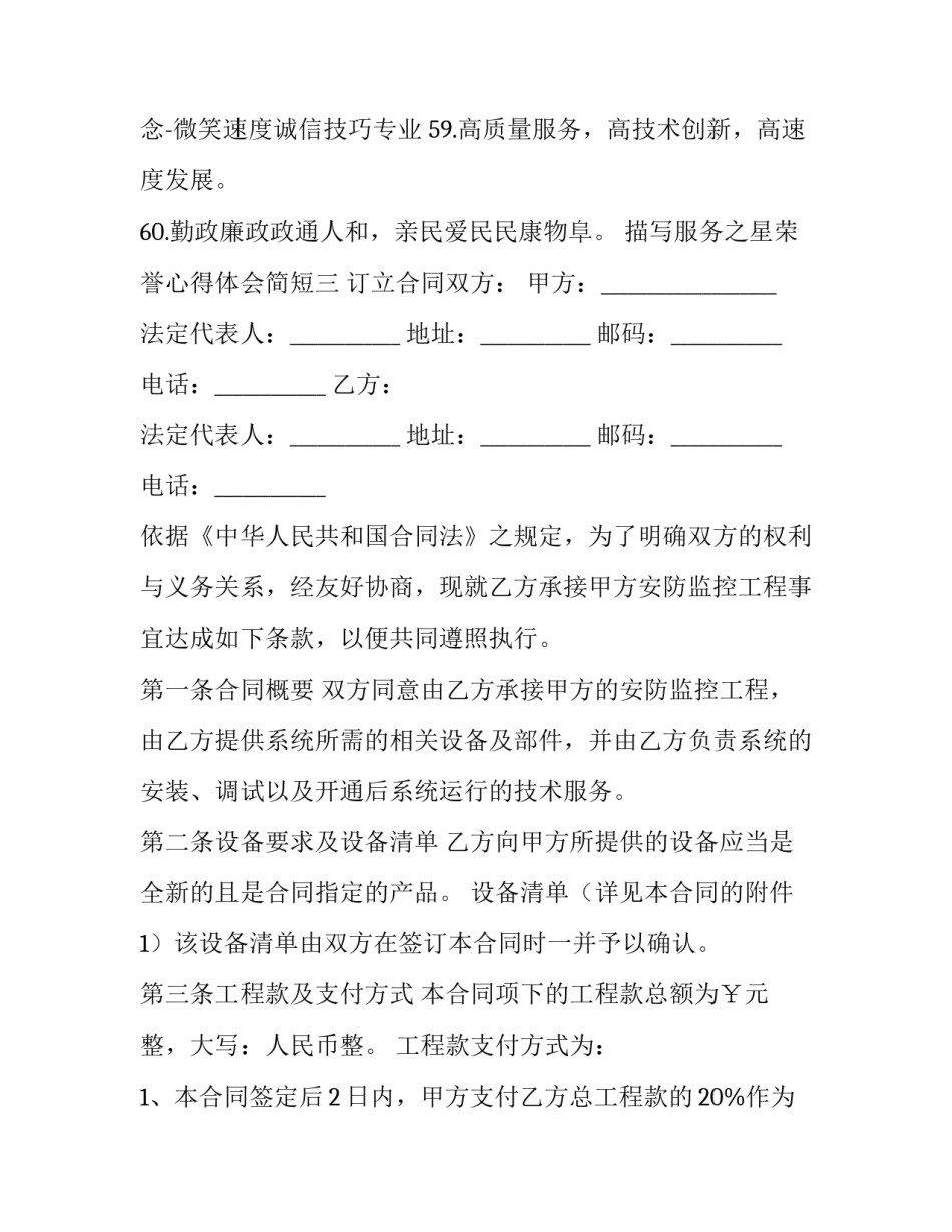 服务之星荣誉心得体会简短 服务之星感言简短60字(七篇)_第3页