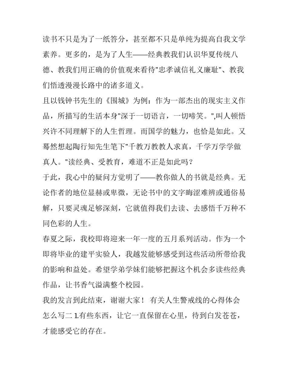 人生警戒线的心得体会怎么写 武警人生警戒线心得(2篇)_第2页