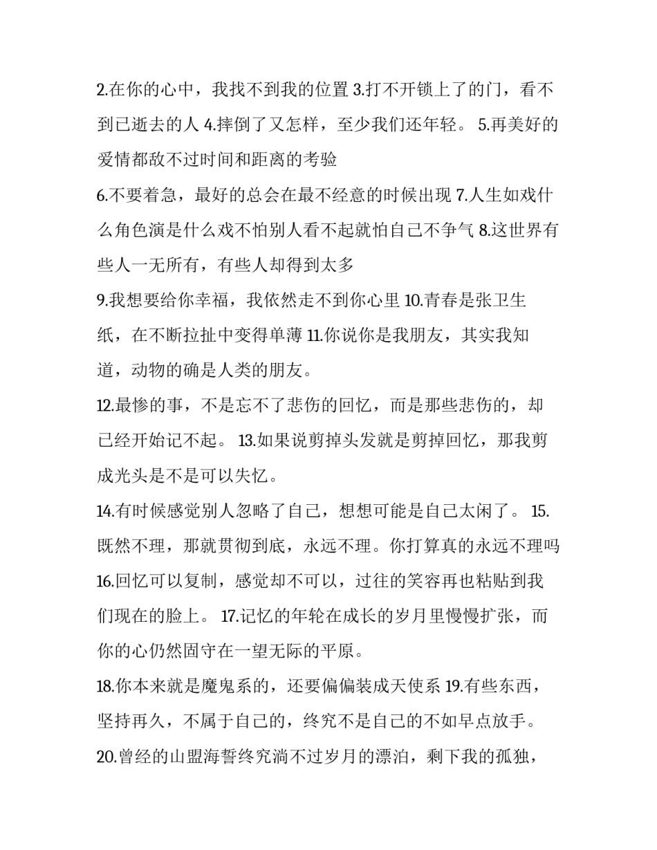 人生警戒线的心得体会怎么写 武警人生警戒线心得(2篇)_第3页