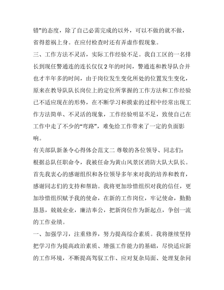 有关部队新条令心得体会范文(九篇)_第3页