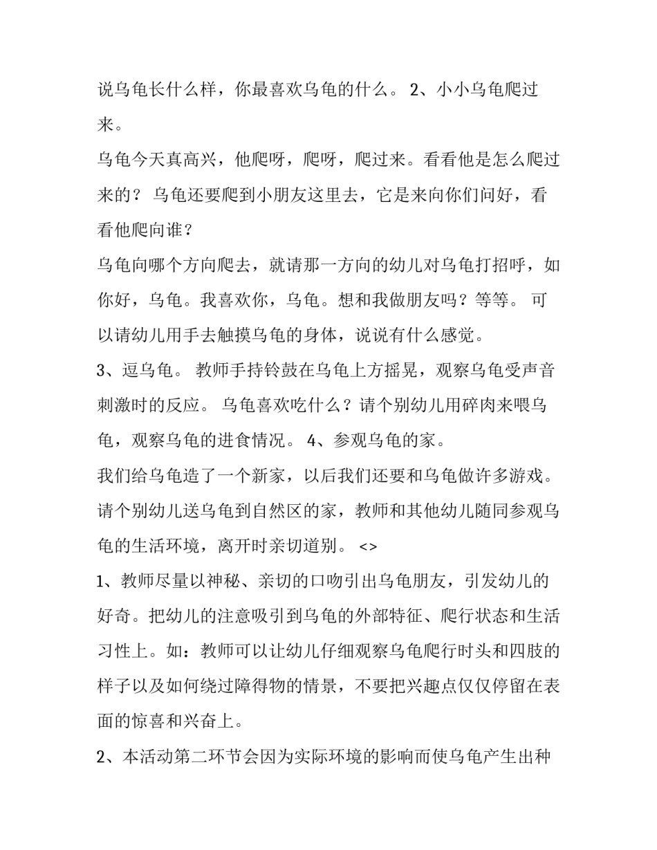 科学的决策心得体会及收获 决策与决策过程的心得体会(二篇)_第2页
