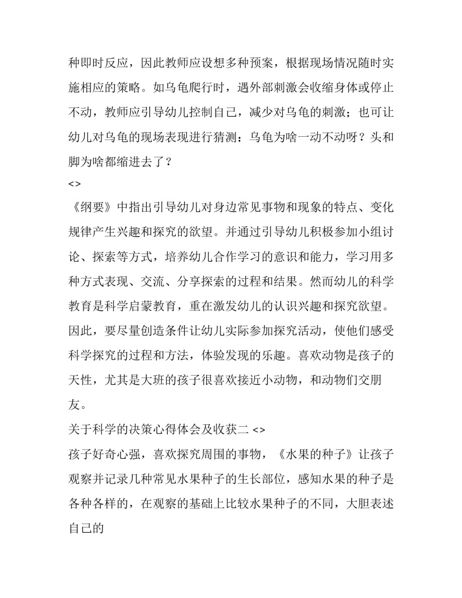科学的决策心得体会及收获 决策与决策过程的心得体会(二篇)_第3页