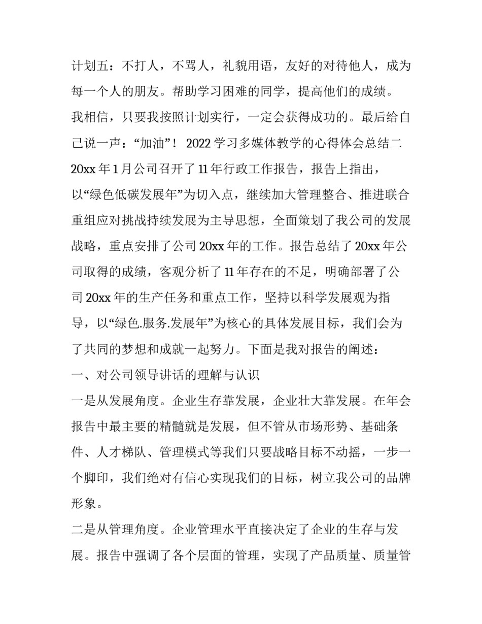 学习多媒体教学的心得体会总结 运用多媒体教学的体会(2篇)_第2页